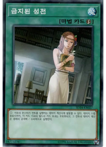 금지된 성전