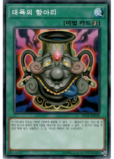 대욕의 항아리