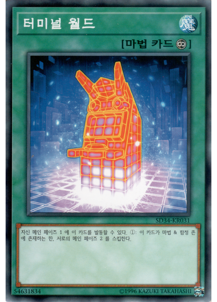 터미널 월드