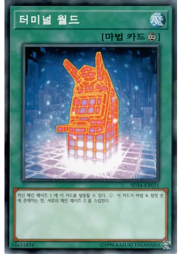 터미널 월드