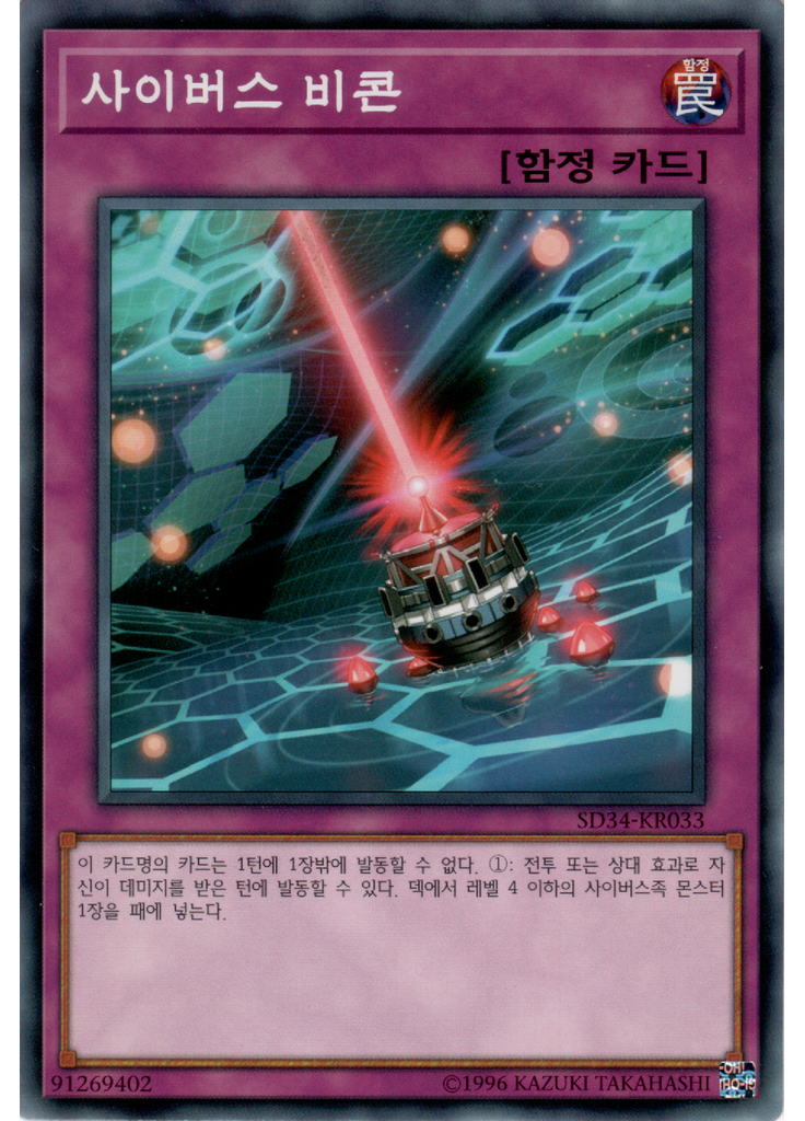 사이버스 비콘