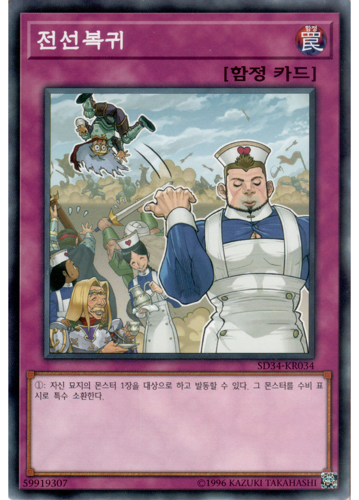 전선복귀