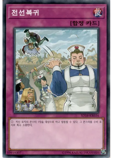 전선복귀