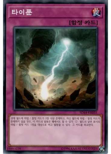 타이푼