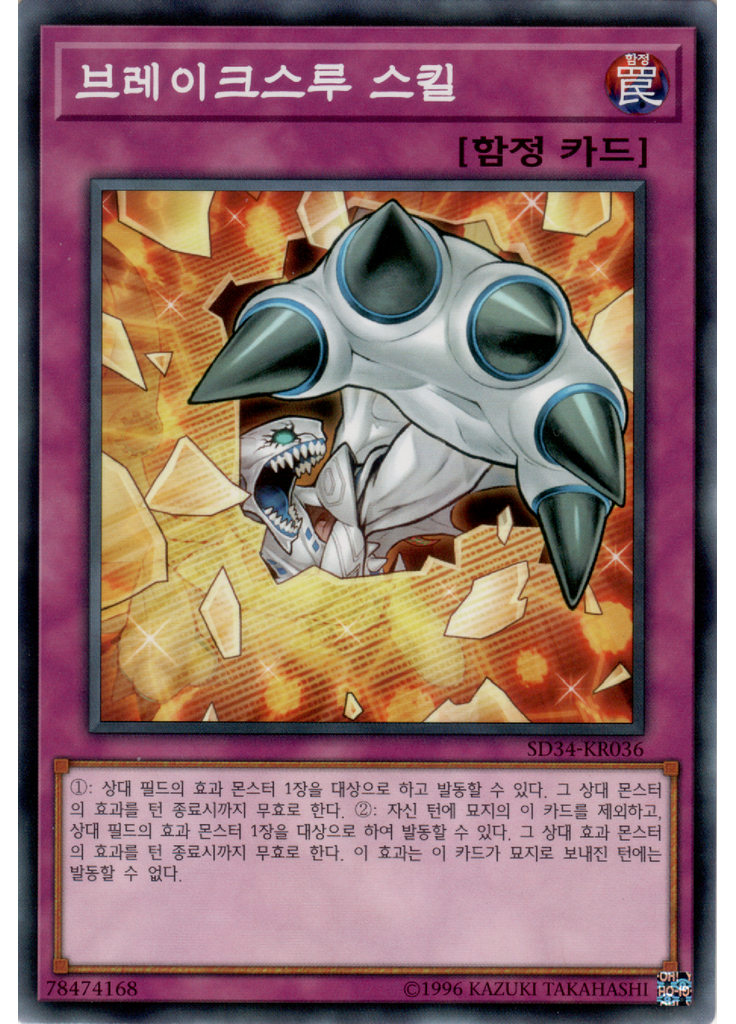 브레이크스루 스킬