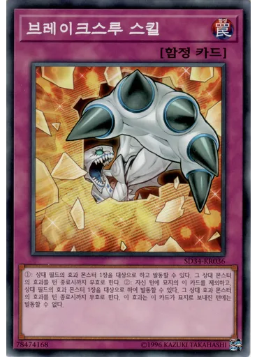 브레이크스루 스킬