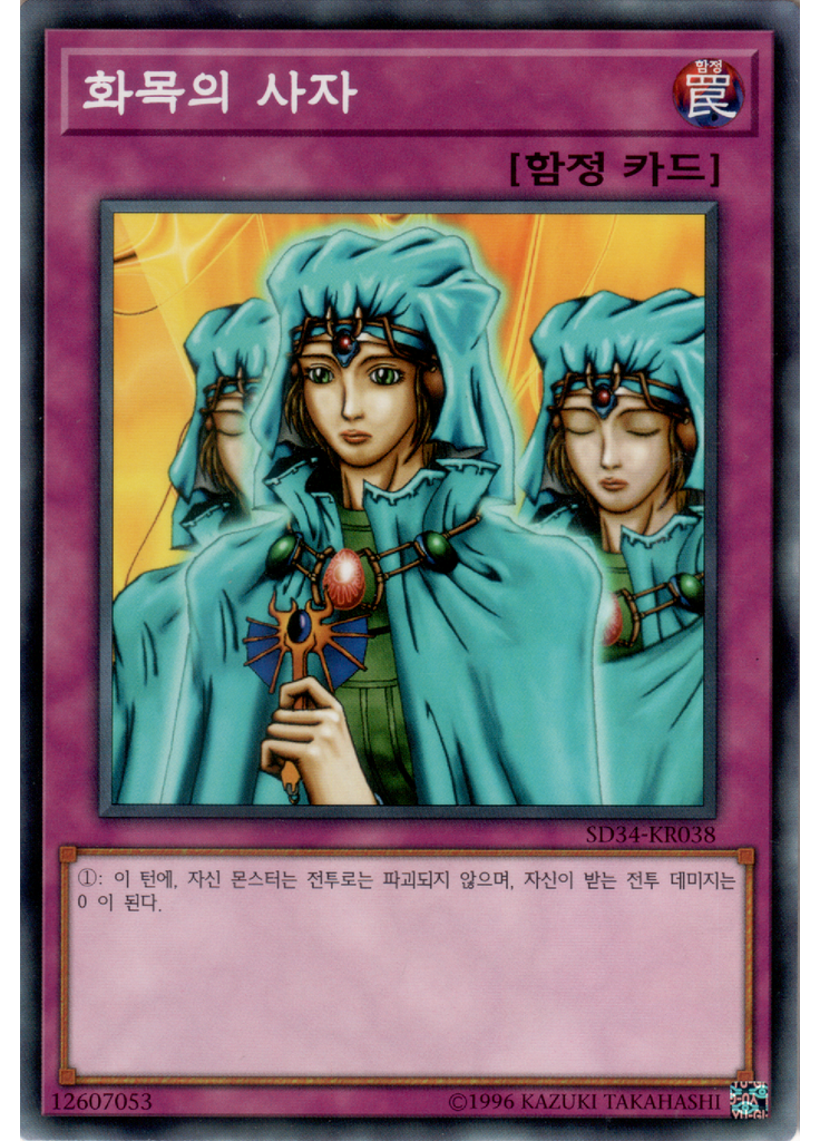 화목의 사자