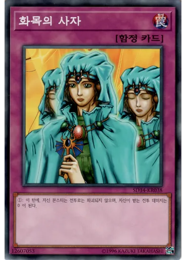화목의 사자