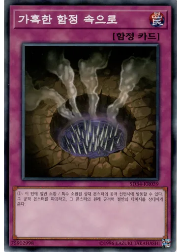 가혹한 함정 속으로