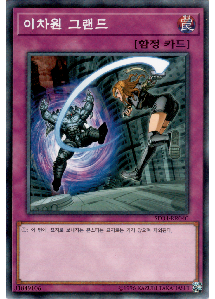이차원 그랜드