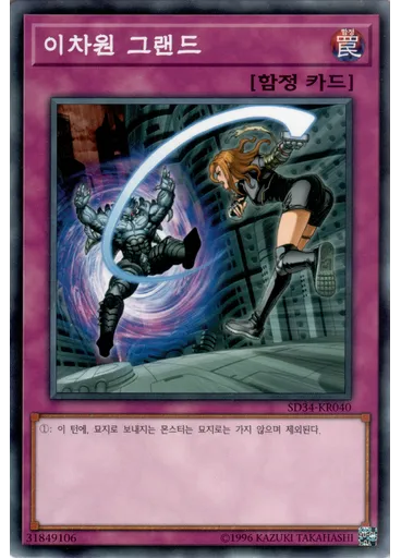 이차원 그랜드