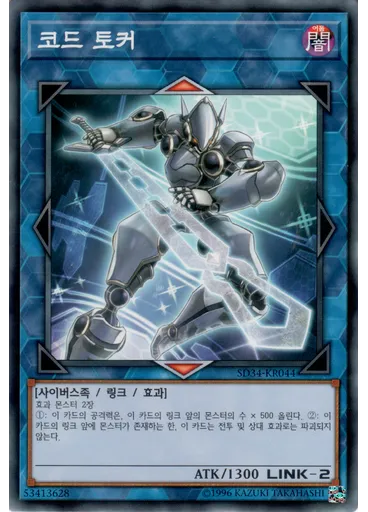 코드 토커