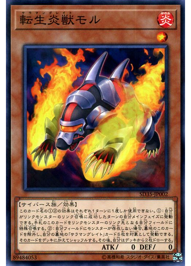 転生炎獣モル
