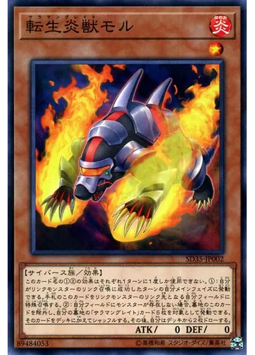 転生炎獣モル