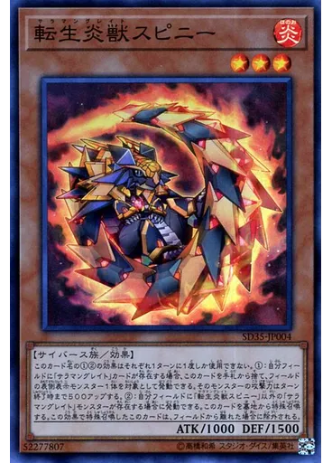 転生炎獣スピニー — Structure Deck: Soulburner