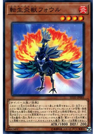 転生炎獣フォウル