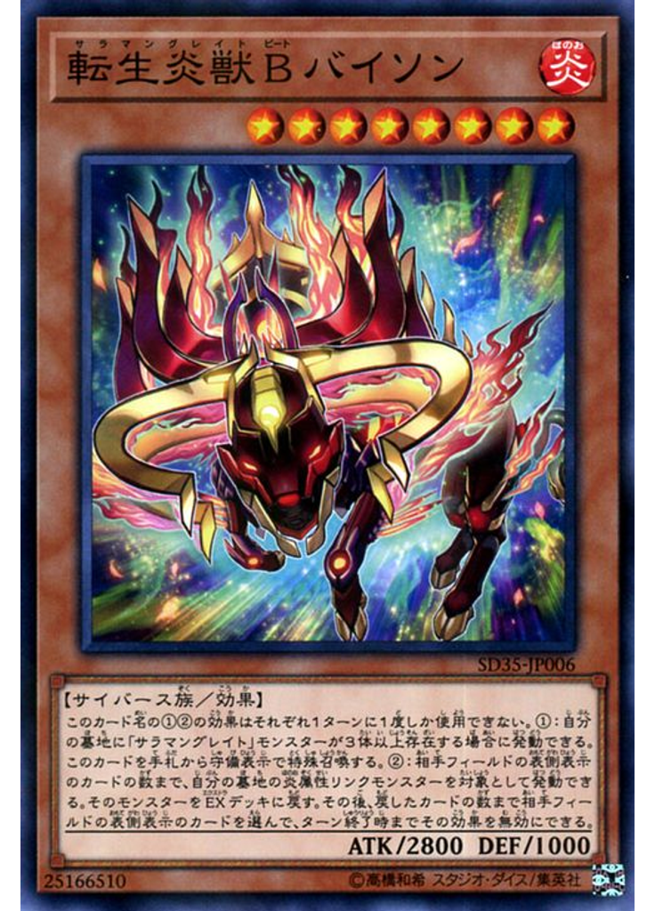 転生炎獣Ｂバイソン