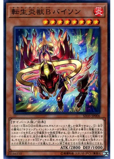 転生炎獣Ｂバイソン