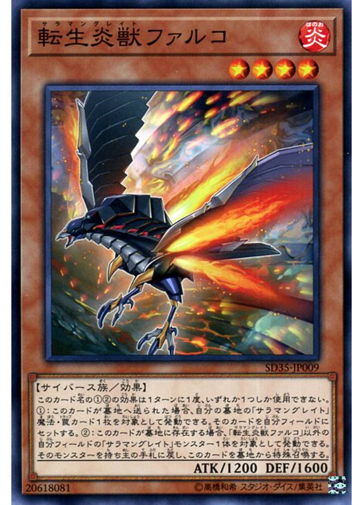 転生炎獣ファルコ