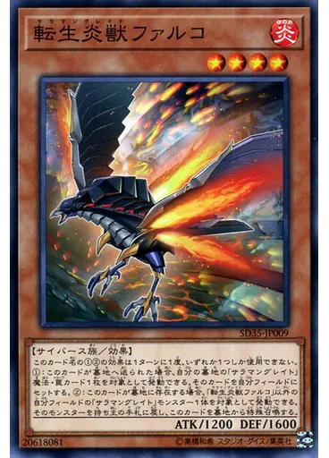 転生炎獣ファルコ