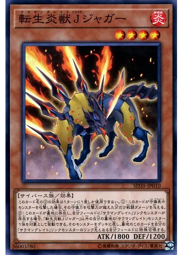 転生炎獣Ｊジャガー