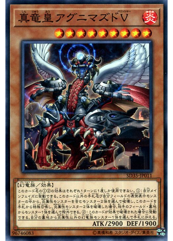 真竜皇アグニマズドＶ