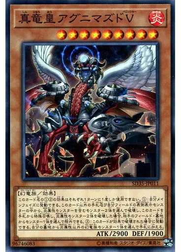 真竜皇アグニマズドＶ