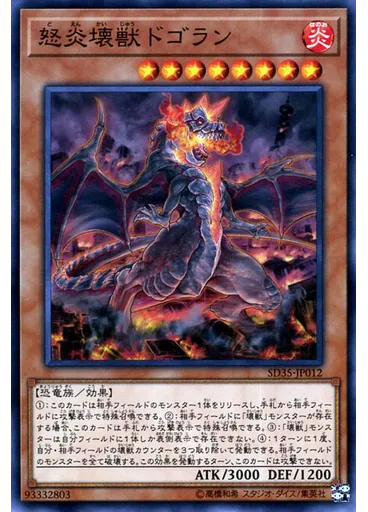 怒炎壊獣ドゴラン — Structure Deck: Soulburner
