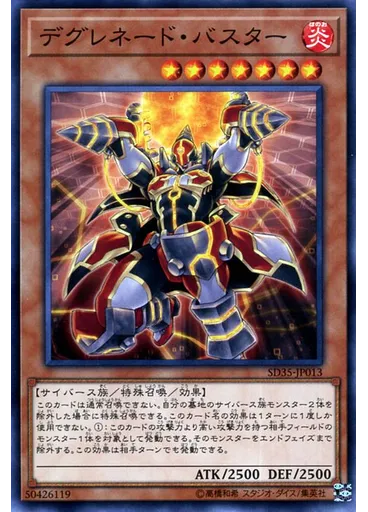 デグレネード・バスター