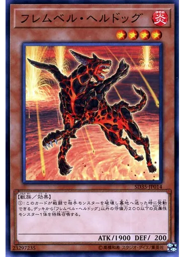 フレムベル・ヘルドッグ