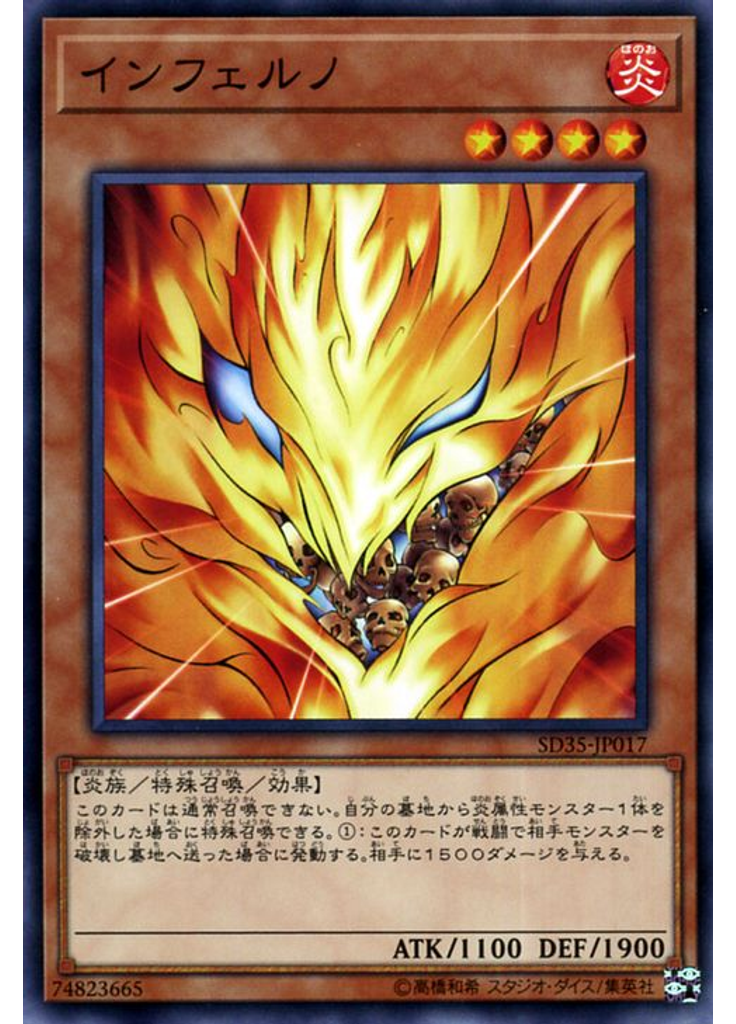 インフェルノ