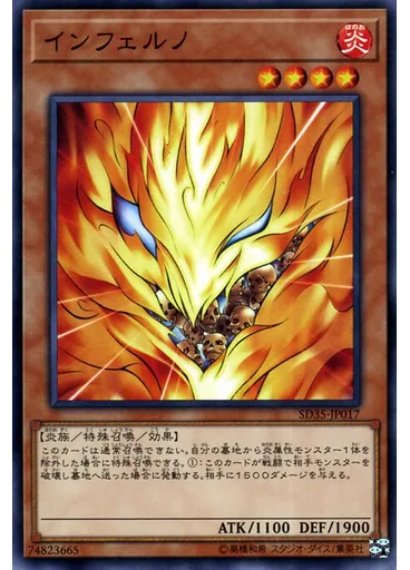 インフェルノ