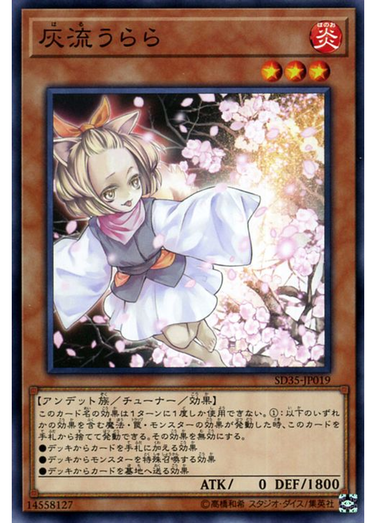 灰流うらら