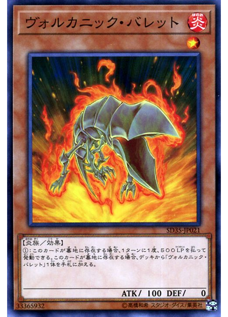 ヴォルカニック・バレット