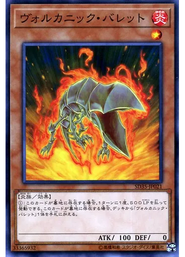 ヴォルカニック・バレット
