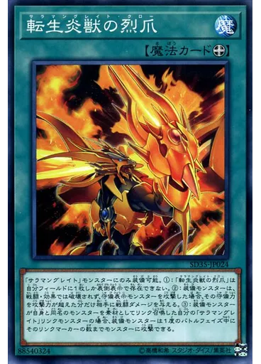 転生炎獣の烈爪