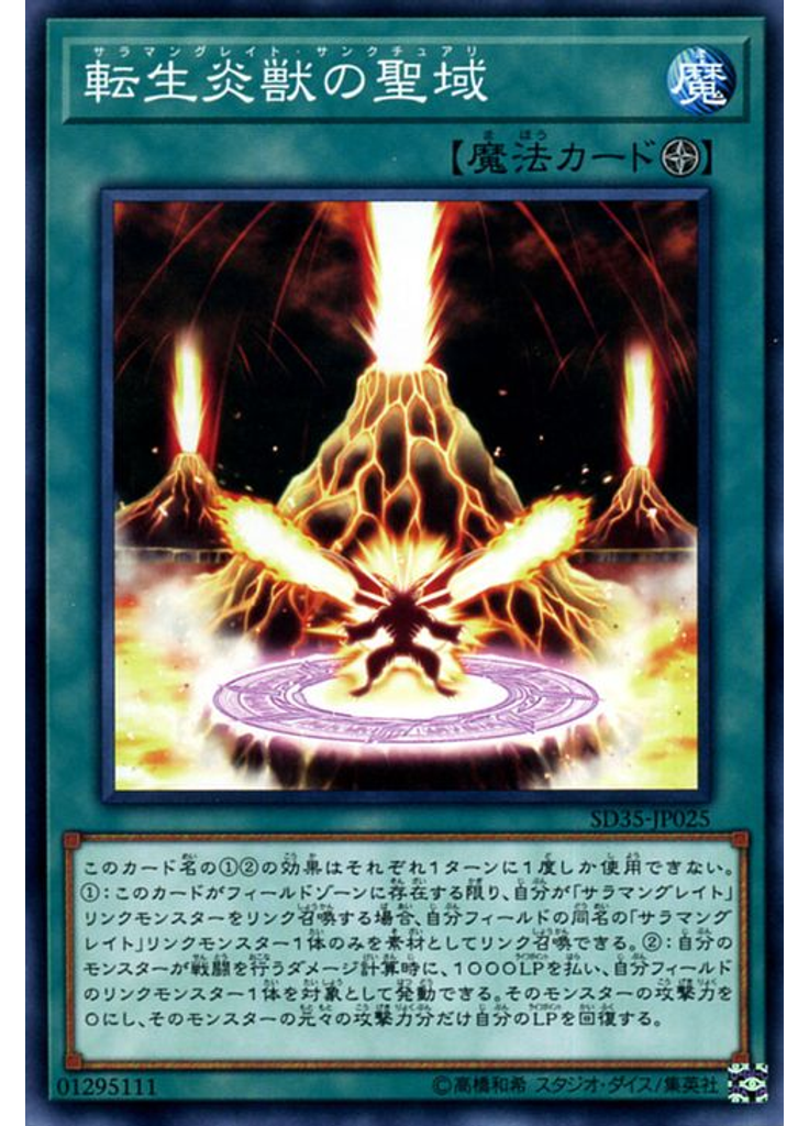 転生炎獣の聖域