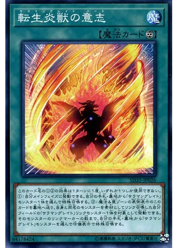 転生炎獣の意志