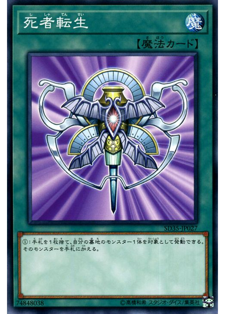 死者転生