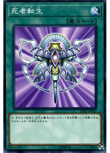 死者転生