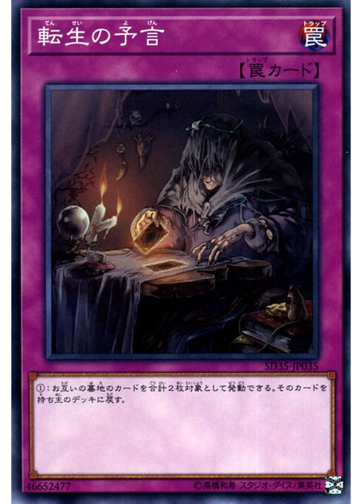 転生の予言