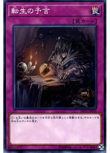 転生の予言