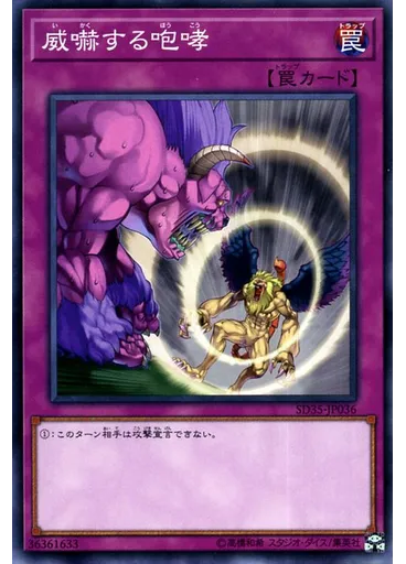 威嚇する咆哮