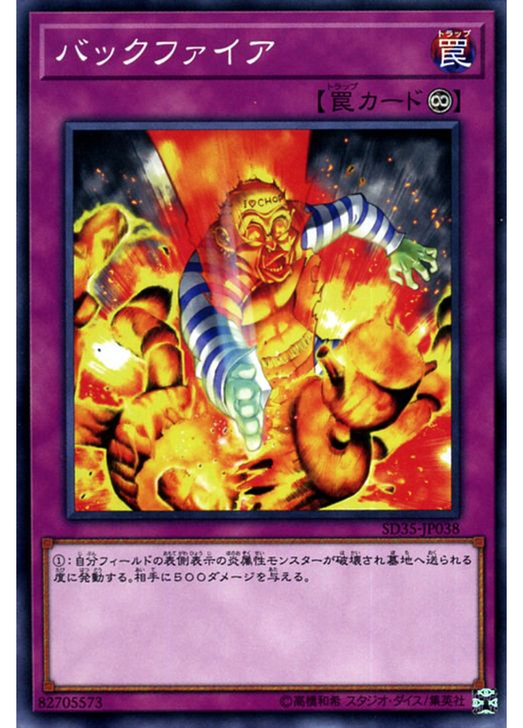 バックファイア