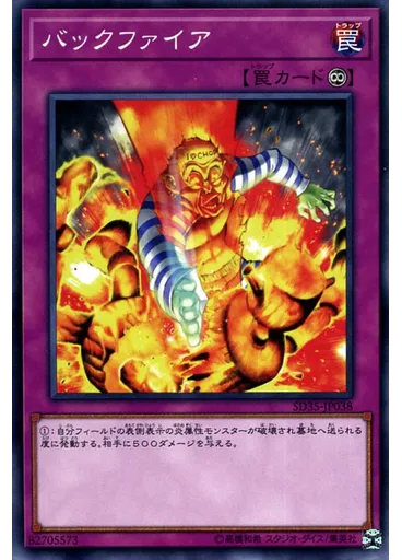 バックファイア