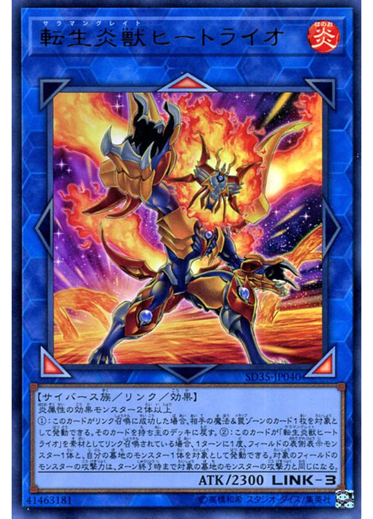 転生炎獣ヒートライオ