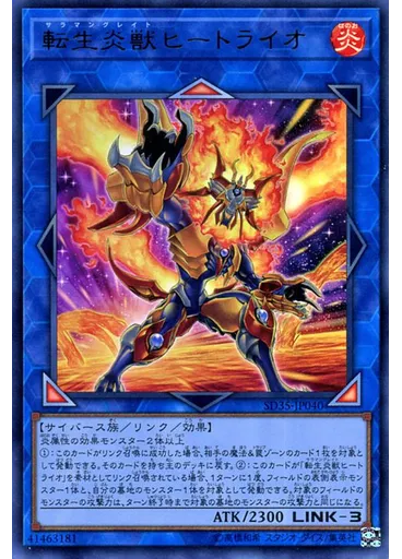 転生炎獣ヒートライオ — Structure Deck: Soulburner