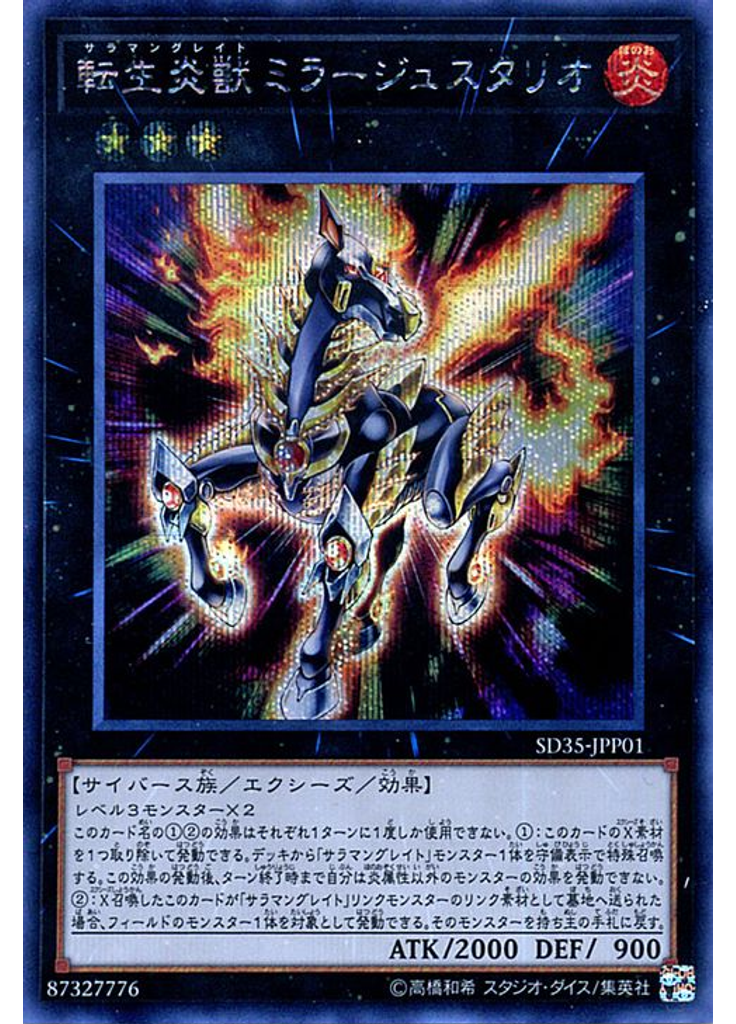 転生炎獣ミラージュスタリオ (Secret Rare)