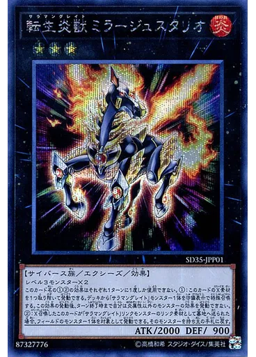 転生炎獣ミラージュスタリオ (Secret Rare)