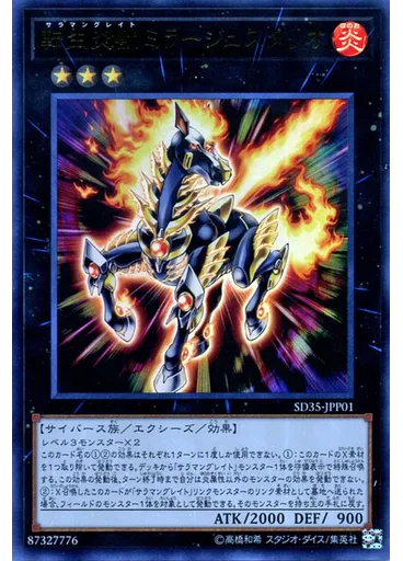 転生炎獣ミラージュスタリオ